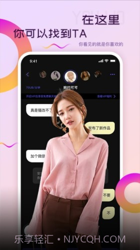 优喔直播交友截图3 优喔直播交友截图3