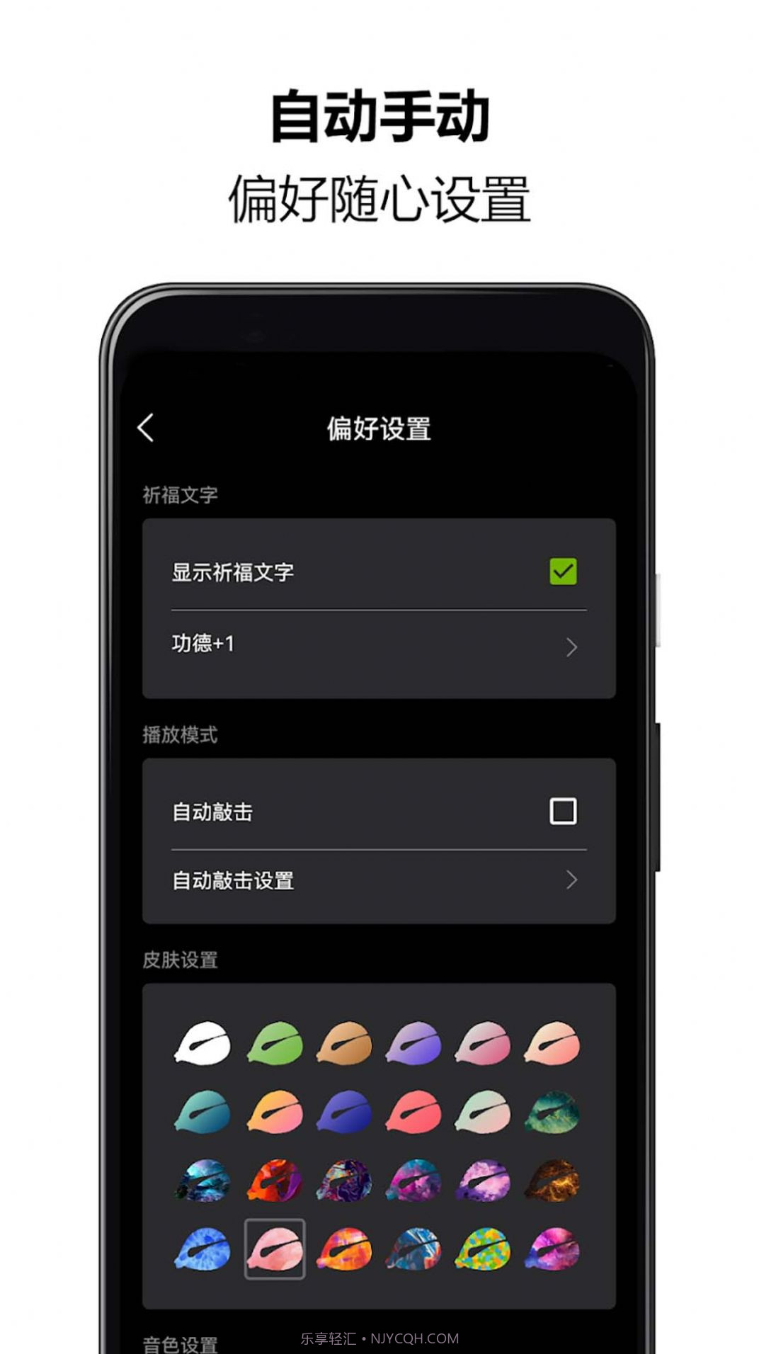 佛系木鱼助手截图3