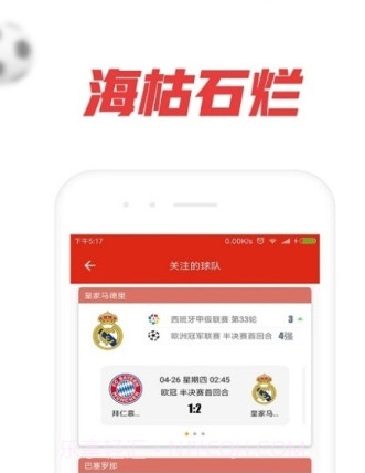 球探捷报比分截图3