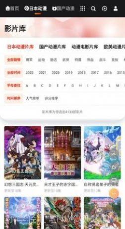 动漫蛋免费截图1 动漫蛋免费截图1