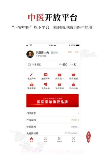 良医帮截图1 良医帮截图1