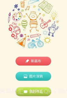 我的涂画世界截图2