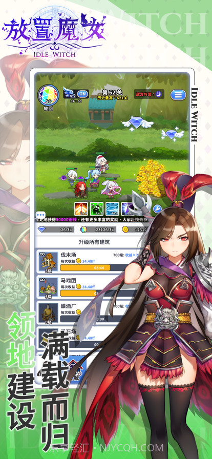 放置魔女截图5 放置魔女截图5