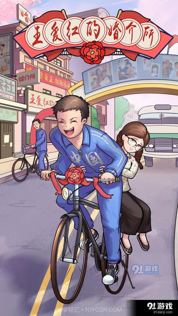 王爱红的婚介所截图1