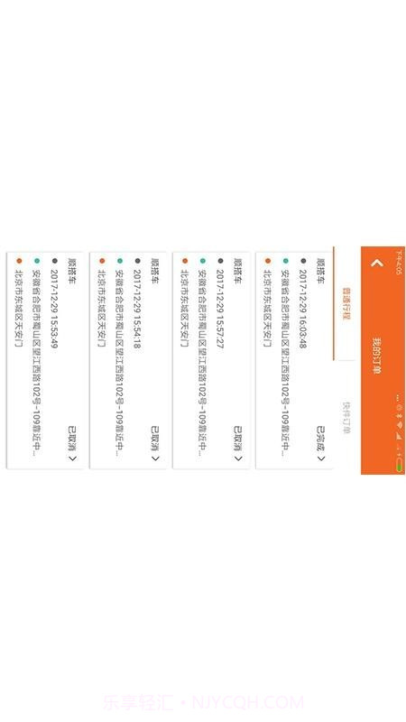 速搭车司机截图3 速搭车司机截图3