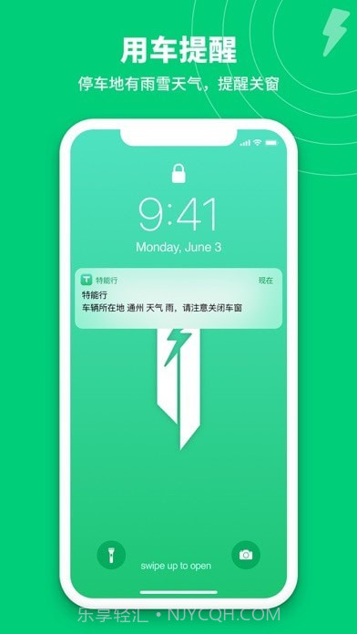 特能行截图9 特能行截图9