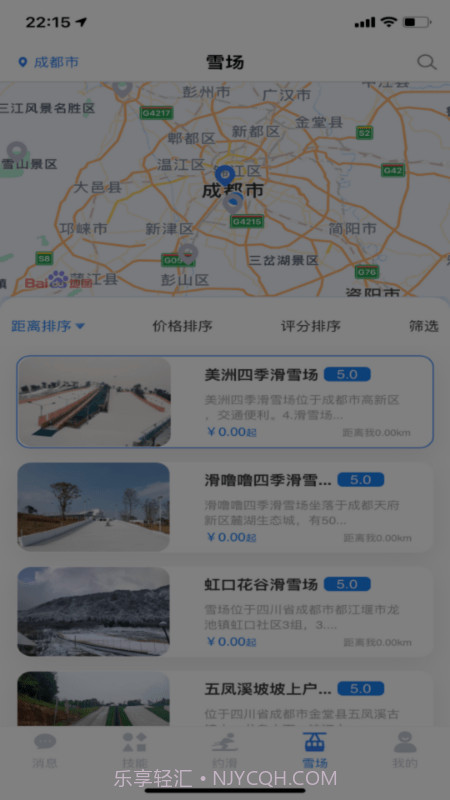 约滑截图3 约滑截图3