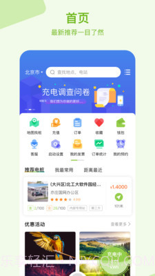 瑞智充充电桩截图3 瑞智充充电桩截图3