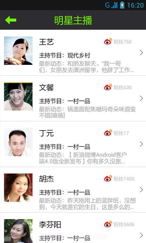 山东乡村广播截图4 山东乡村广播截图4