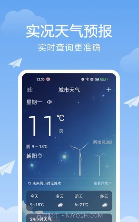 北斗天气通免费版截图4 北斗天气通免费版截图4