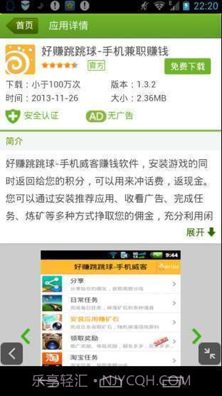 安赚推截图4 安赚推截图4