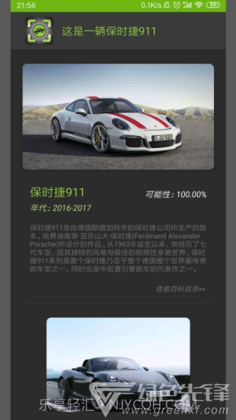车型识别app(车型识别系统)V1.1 最新版截图1