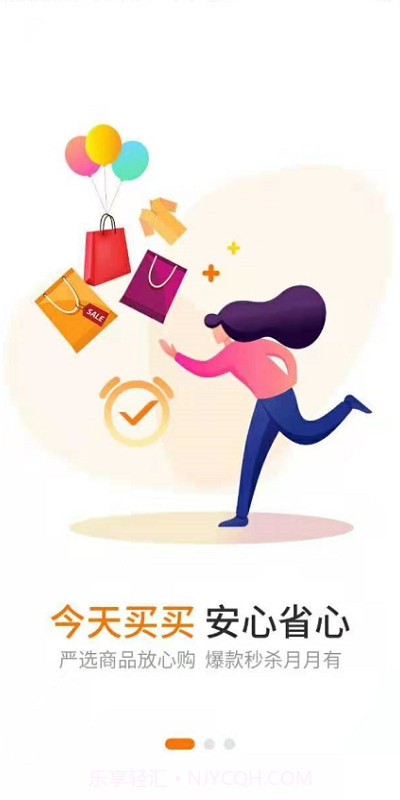 今天买买截图2