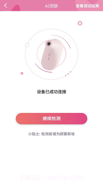 肌肤分析仪截图2 肌肤分析仪截图2