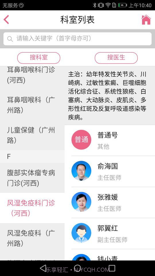 南京儿童医院截图4 南京儿童医院截图4