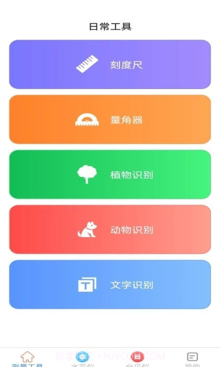 诺雅测量专家截图1 诺雅测量专家截图1