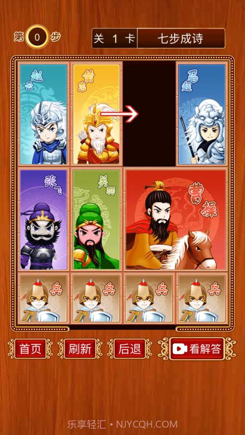 三国华容道-经典怀旧滑块截图3 三国华容道-经典怀旧滑块截图3