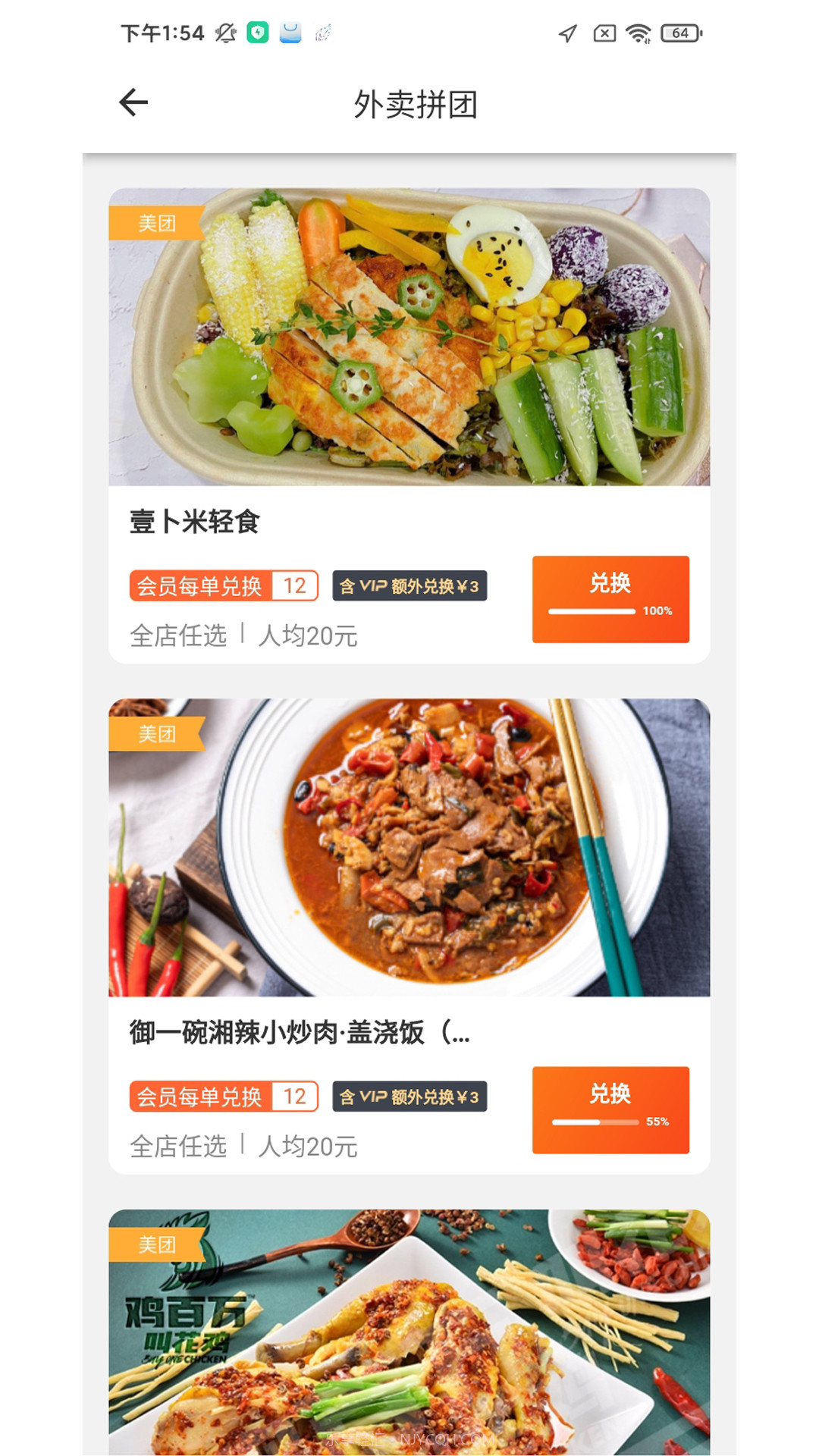 歪麦霸王餐截图4