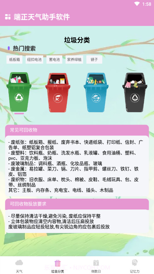 霞谷天气助手截图2