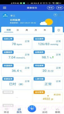 生命监护截图2 生命监护截图2