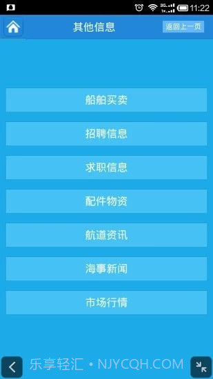 船讯通截图2 船讯通截图2