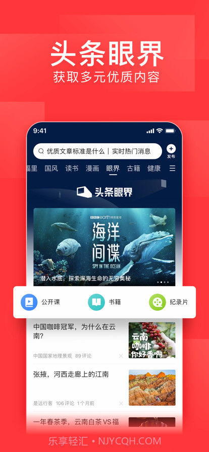 今日头条免广告版截图2