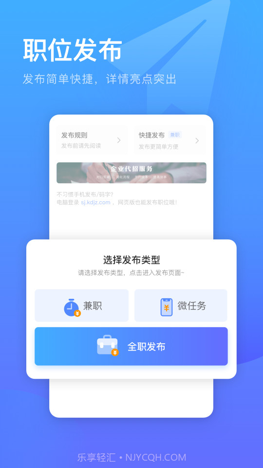 口袋兼职企业端截图1 口袋兼职企业端截图1
