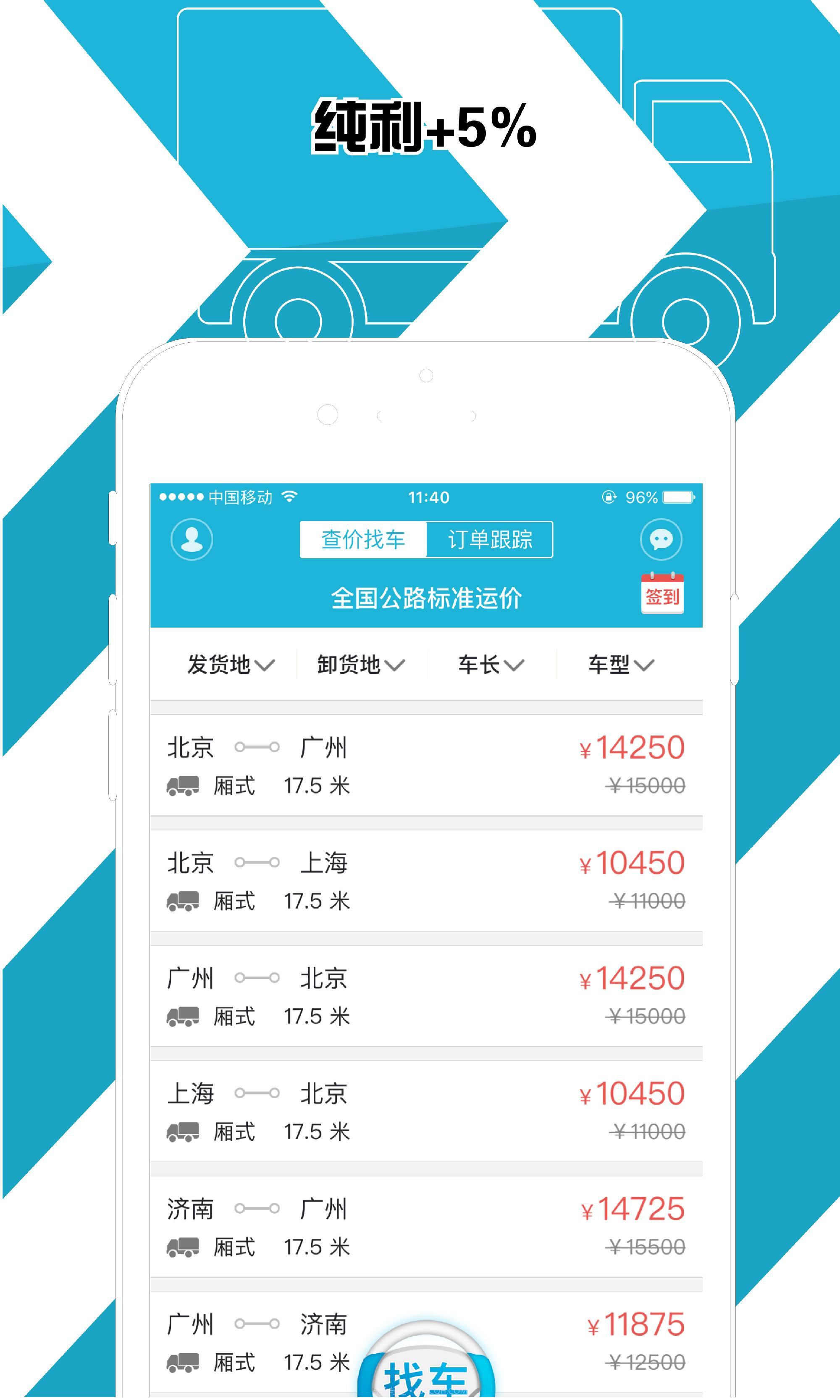 运呗发货人截图2 运呗发货人截图2