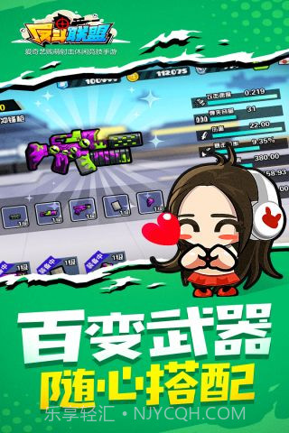 反斗联盟最新版截图2 反斗联盟最新版截图2