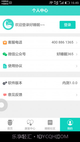 好睡眠365截图2 好睡眠365截图2