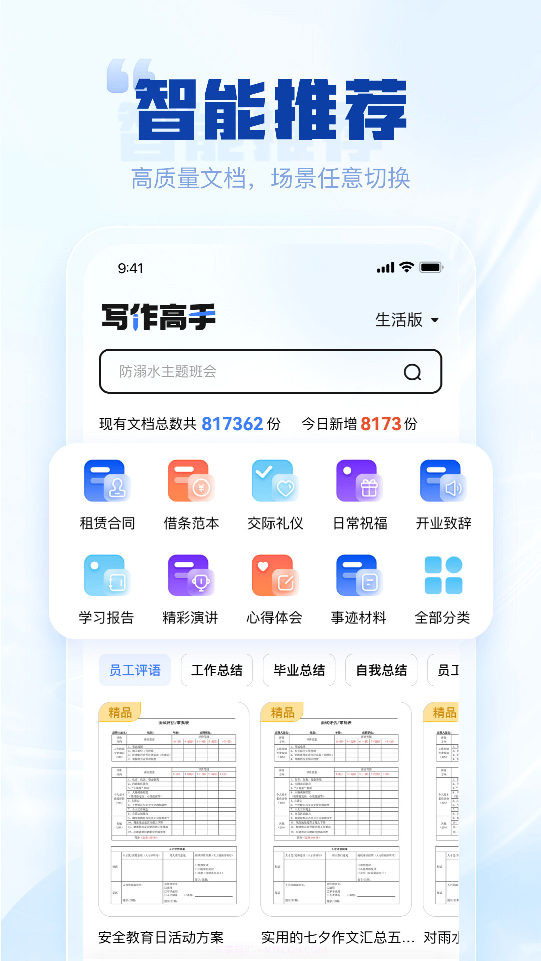 写作高手截图1 写作高手截图1