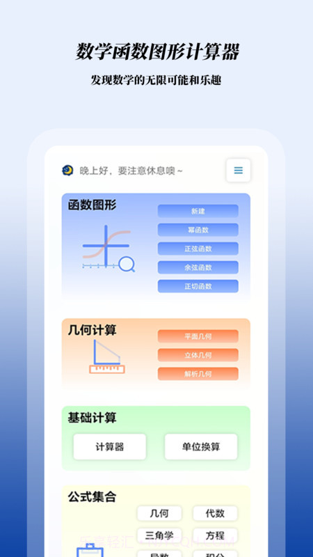 数学函数图形计算器截图3