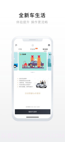 e代驾截图3 e代驾截图3