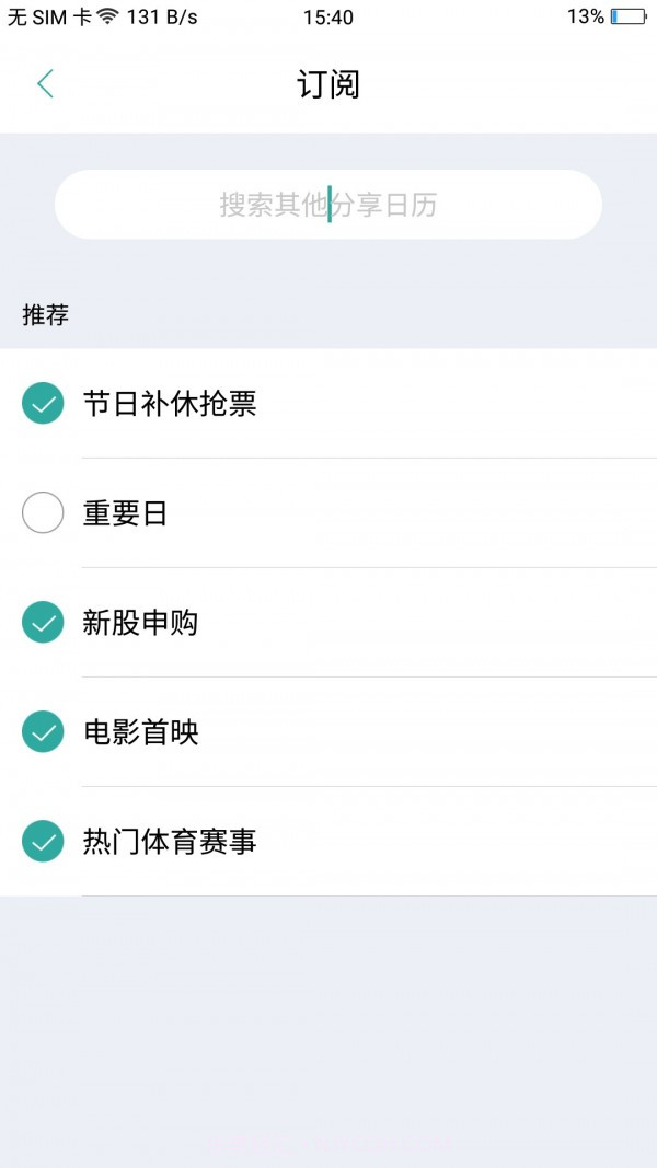 来记事截图5 来记事截图5