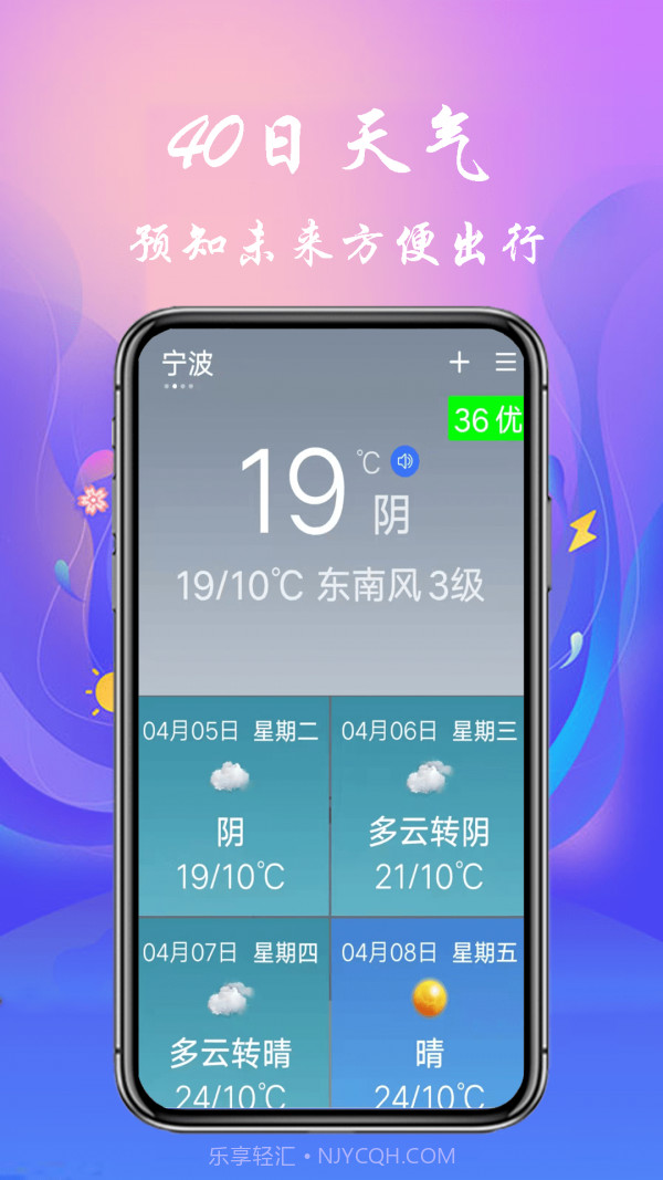 真好天气大字版截图2 真好天气大字版截图2