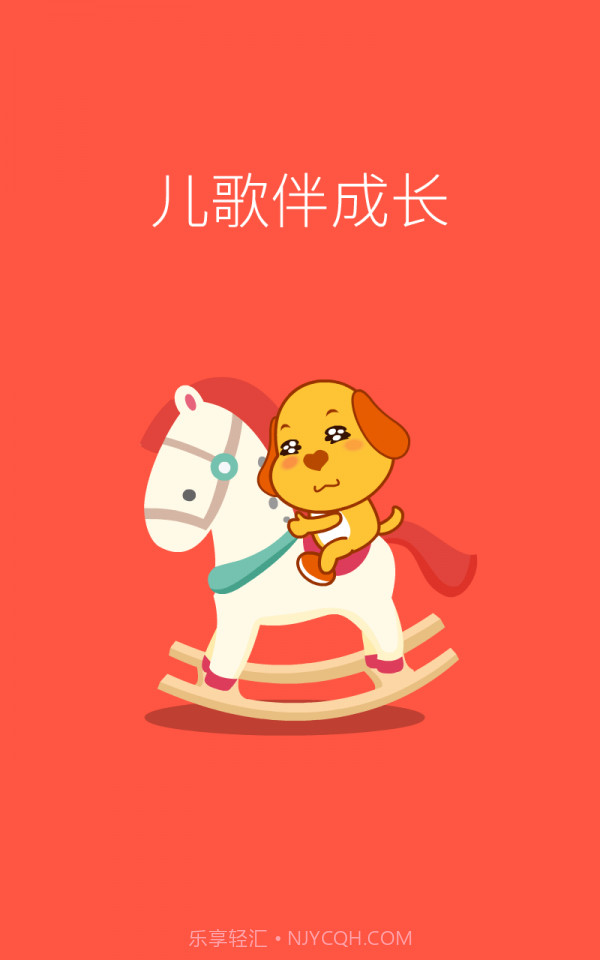 亲宝儿歌动画截图4