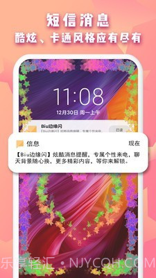 Biu边缘闪(Biu边缘闪来电显示)V1.1.1 安卓免费版截图3 Biu边缘闪(Biu边缘闪来电显示)V1.1.1 安卓免费版截图3
