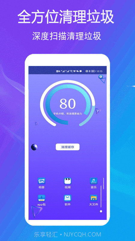 手机缓存清理截图4 手机缓存清理截图4