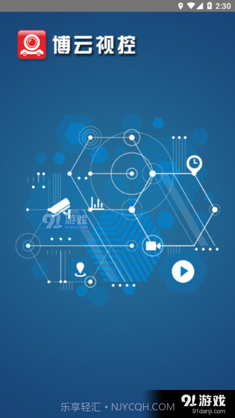 博云视控安卓截图4 博云视控安卓截图4