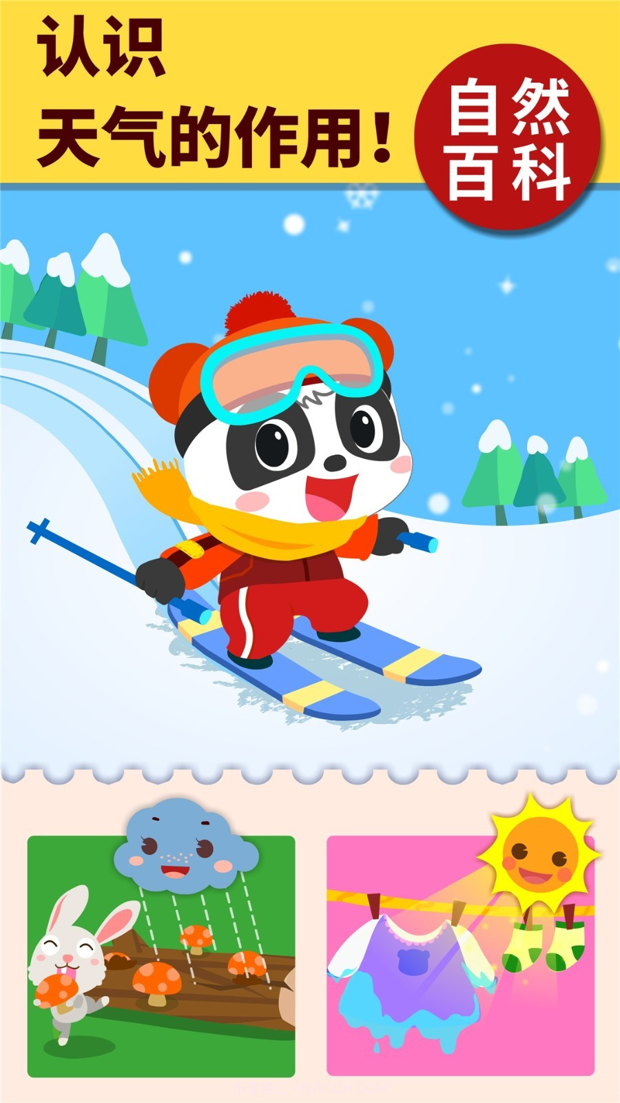 宝宝巴士科学岛截图3