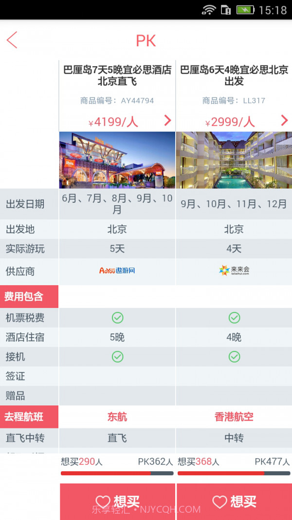 多趣旅行Pro截图3 多趣旅行Pro截图3