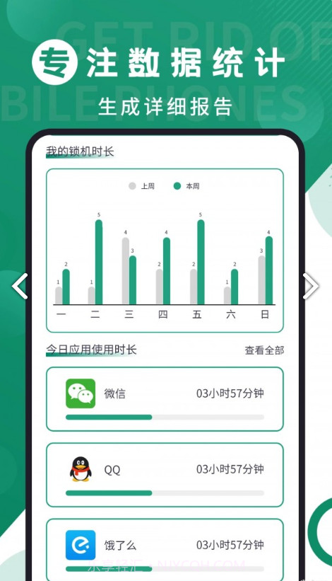 摆脱手机控截图2 摆脱手机控截图2