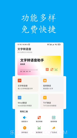 声宝免费文字转语音截图5 声宝免费文字转语音截图5