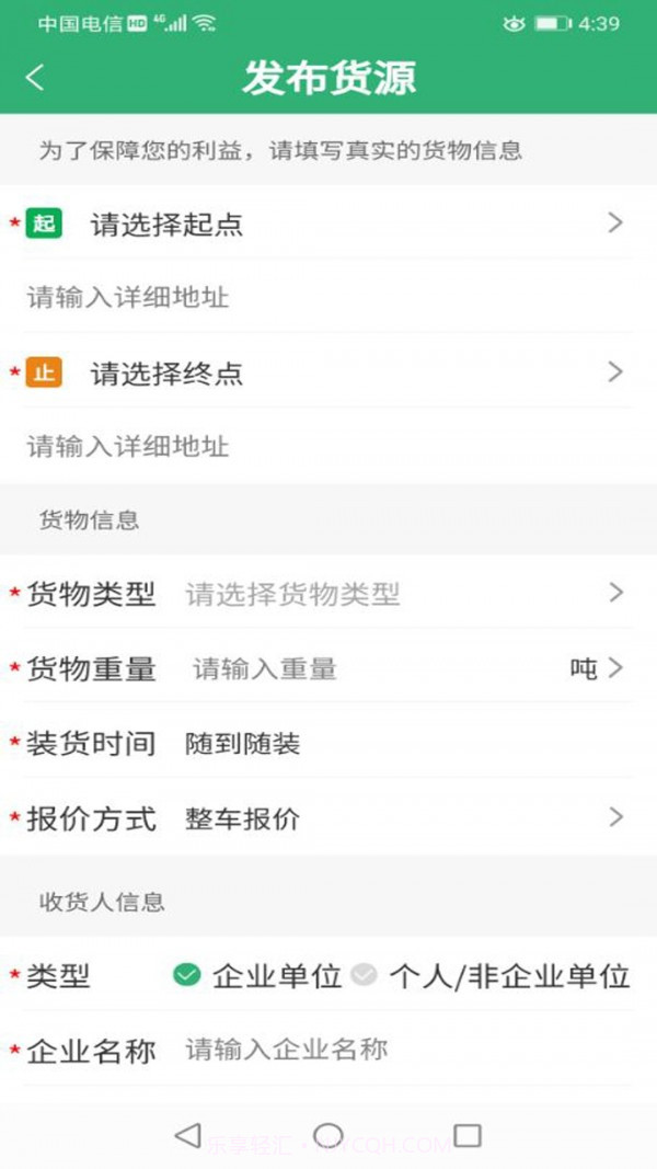 吉集号货主版截图2 吉集号货主版截图2
