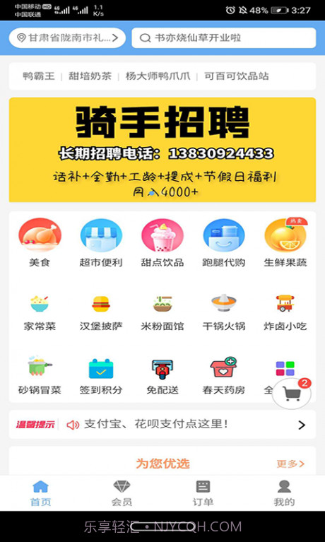 礼县外卖截图2 礼县外卖截图2