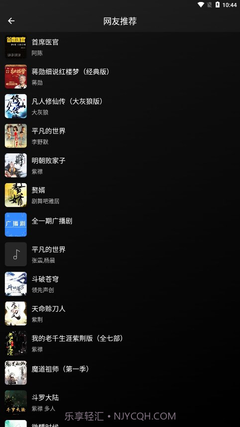 爱书音听书2024截图3