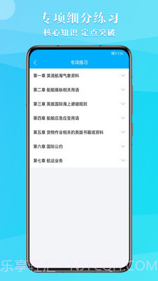船员考试助手截图5