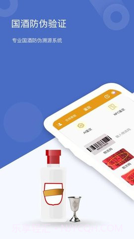 国酒鉴定真伪截图3