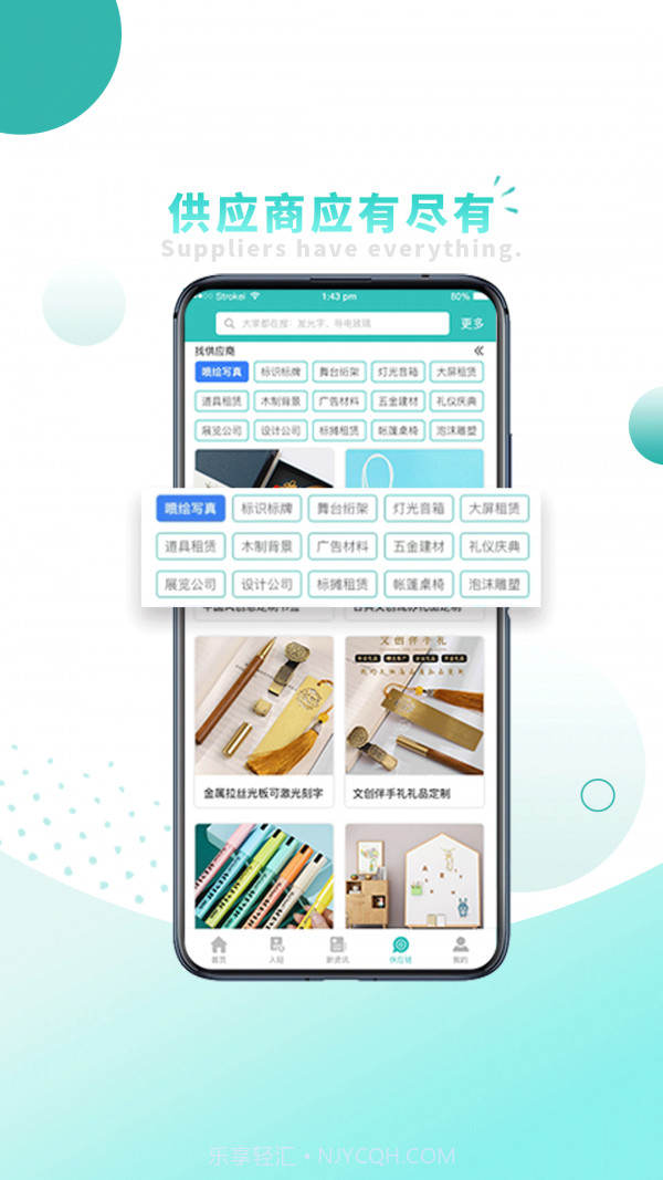 物料圈截图3 物料圈截图3