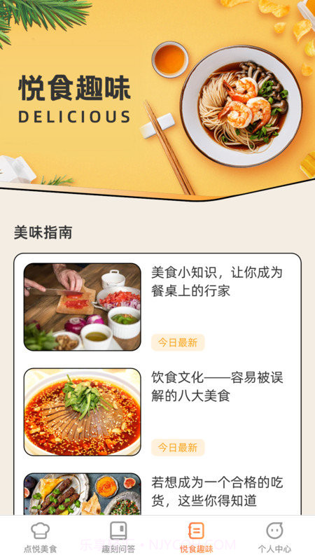 点悦趣刻截图2 点悦趣刻截图2